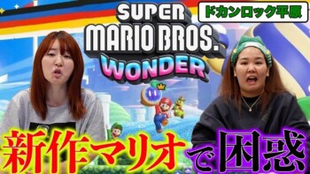 【マリオワンダー】11年ぶりの新作に戸惑いが隠せない自称美女ゲーム配信者 【マリオワンダー】11年ぶりの新作に戸惑いが隠せない自称美女ゲーム配信者