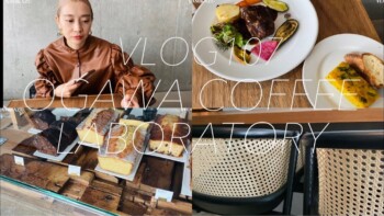 【VLOG.107】桜新町に新しくできたOGAWA COFFEE LABORATORYへ美女と行く編 【VLOG.107】桜新町に新しくできたOGAWA COFFEE LABORATORYへ美女と行く編