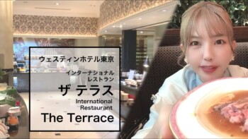 ウェスティンホテル東京/インターナショナルレストラン/ザ テラス/InternationalRestaurant /The Terrace【一度は行きたい東京ランチ】 ウェスティンホテル東京/インターナショナルレストラン/ザ テラス/InternationalRestaurant /The Terrace【一度は行きたい東京ランチ】
