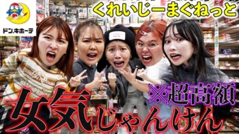 【共演NG】初コラボで破産させてしまい最悪な現場に・・・ 【共演NG】初コラボで破産させてしまい最悪な現場に・・・