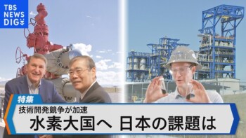 日米連携の水素プロジェクト進行中 水素社会にシフトする世界で日本の進む道は?【Bizスクエア】 日米連携の水素プロジェクト進行中 水素社会にシフトする世界で日本の進む道は?【Bizスクエア】