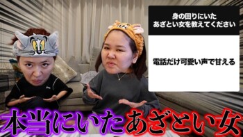 【恐怖体験】本当にいたあざとい女が怖すぎた… 【恐怖体験】本当にいたあざとい女が怖すぎた…