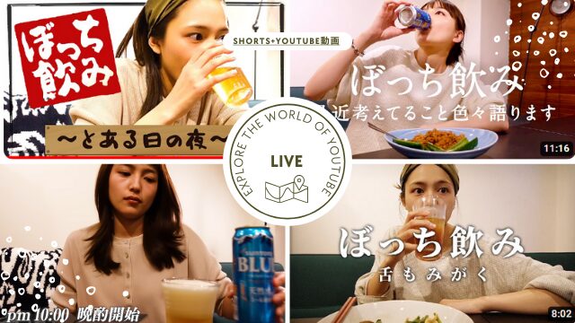 川口春奈が一人でビールを楽しむ「ぼっち飲み」シリーズのコラージュ画像。左側では、真剣な表情でお酒を傾ける彼女が映し出されており、右側ではリラックスした様子で食事を楽しむ姿が描かれています。