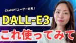 【本当は秘密にしておきたい】DALL-E3で画像生成するならこれ使ってみて 【本当は秘密にしておきたい】DALL-E3で画像生成するならこれ使ってみて