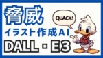 文字の入ったイラストも簡単に作成可能!無料で使用できるイラスト作成AI、Dalle3を紹介します。 文字の入ったイラストも簡単に作成可能!無料で使用できるイラスト作成AI、Dalle3を紹介します。