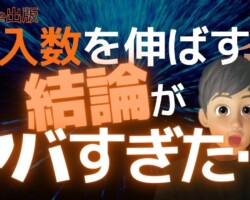 【衝撃】確実に伸びる!たどり着いた結論。Kindle出版の購入数と既読ページ数はコレで爆伸びする!電子書籍出版のAmazonインプレッションを完全攻略する方法をKindle出版専門家が解説 【衝撃】確実に伸びる!たどり着いた結論。Kindle出版の購入数と既読ページ数はコレで爆伸びする!電子書籍出版のAmazonインプレッションを完全攻略する方法をKindle出版専門家が解説