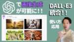 ChatGPTで画像生成が可能に!DALL·E 3機能統合【使い方と応用】 ChatGPTで画像生成が可能に!DALL·E 3機能統合【使い方と応用】