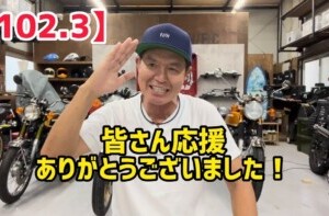 【102.3】皆さん応援ありがとうございました! 【102.3】皆さん応援ありがとうございました!