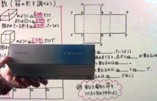 【算数】小4-56 箱の形を調べよう! 【算数】小4-56 箱の形を調べよう!