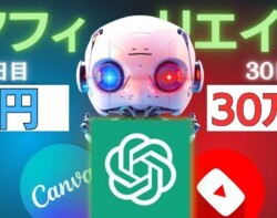 【ChatGPTビジネス】”YouTubeアフィリエイト✖️AI”で月収30万円以上稼ぐ方法 【ChatGPTビジネス】”YouTubeアフィリエイト✖️AI”で月収30万円以上稼ぐ方法
