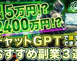 【2023年最新】AIで初心者でもお金を稼ぐ方法Iおすすめの稼げる副業3選【チャットGPT副業】 【2023年最新】AIで初心者でもお金を稼ぐ方法Iおすすめの稼げる副業3選【チャットGPT副業】