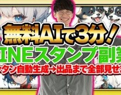 【超初心者向け❗チャットGPTで不労所得❗️】AIでラクラクLINEスタンプを作って何もしないでお金を稼ぐ方法❗【お金を稼ぐ方法】【ChatGPT】【副業】【LINEスタンプ】【稼ぎ方】【作り方】 【超初心者向け❗チャットGPTで不労所得❗️】AIでラクラクLINEスタンプを作って何もしないでお金を稼ぐ方法❗【お金を稼ぐ方法】【ChatGPT】【副業】【LINEスタンプ】【稼ぎ方】【作り方】